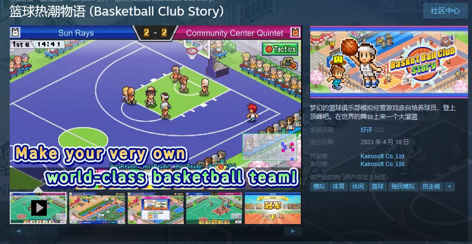 《开罗物语合集15》免安装-篮球热潮物语+南国度假岛物语-(STEAM官中-2合1)绿色中文版-玩咖游戏Game