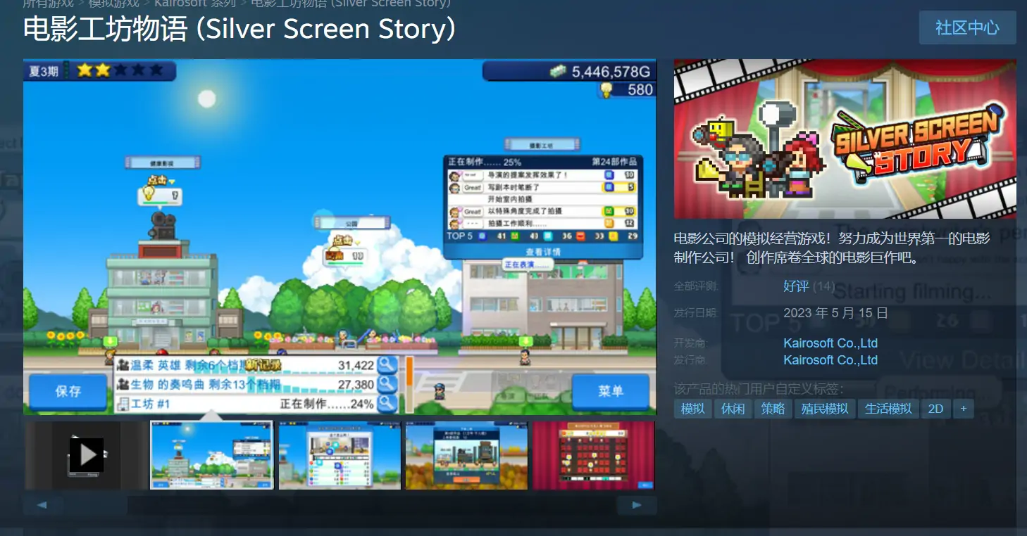 《开罗物语合集16》免安装-电影工坊物语+冒险村物语2-(STEAM官中-2合1)绿色中文版-玩咖游戏Game