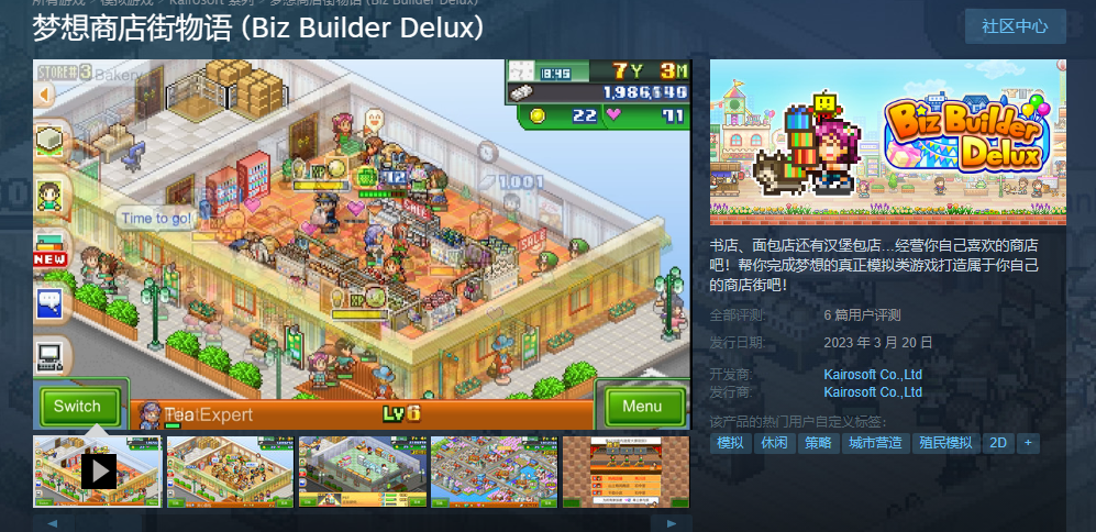 《开罗物语合集14》免安装-梦想商店街物语+百货商场物语2-(STEAM官中-2合1)绿色中文版-玩咖游戏Game