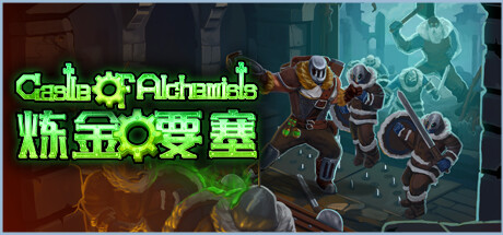 《炼金要塞 Castle Of Alchemists》免安装官方中文绿色版