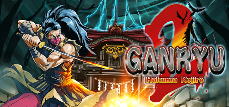 《五藏严流记2 Ganryu 2》免安装v1.1.5简体中文绿色版