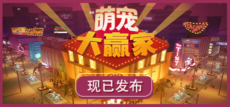 《萌宠大赢家Blooming Business Casino》免安装简体中文绿色版
