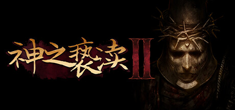 《神之亵渎2 Blasphemous 2》免安装绿色中文版