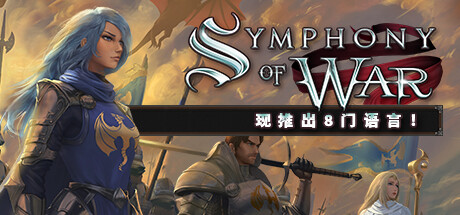 《战争交响曲：尼非订传奇 Symphony of War The Nephilim Saga》免安装典藏版整合DLC绿色中文版
