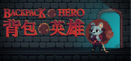 《背包英雄》免安装绿色中文版