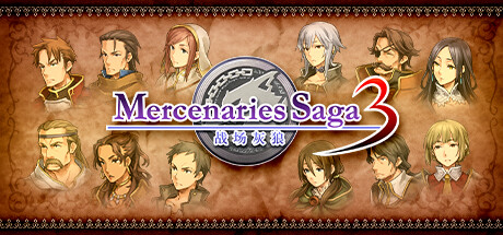 《佣兵传说3：战场灰狼 Mercenaries Saga 3 -Gray Wolves of War-》免安装绿色中文版