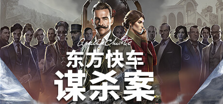 《阿加莎克里斯蒂：东方快车谋杀案 Agatha Christie - Murder on the Orient Express》免安装绿色中文版
