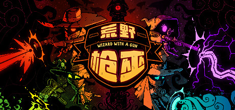 《荒野枪巫 Wizard with a Gun》免安装正式版绿色中文版