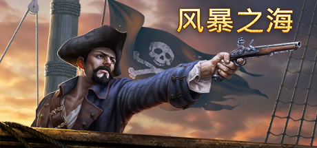 《风暴之海 Tempest》免安装绿色中文版