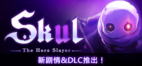 《小骨：英雄杀手 Skul: The Hero Slayer》免安装绿色中文版