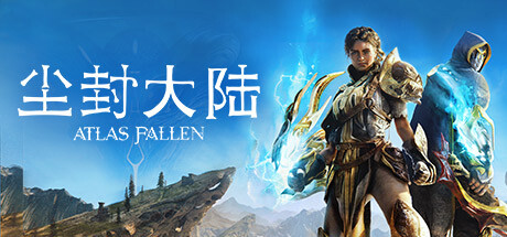 《尘封大陆》免安装绿色中文版