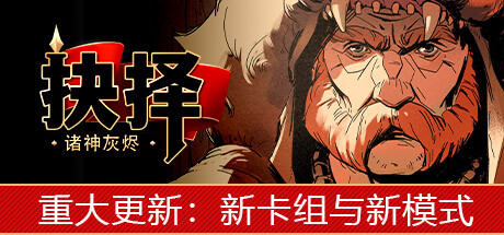 《诸神灰烬：抉择 Ash of Gods The Way》免安装绿色中文版