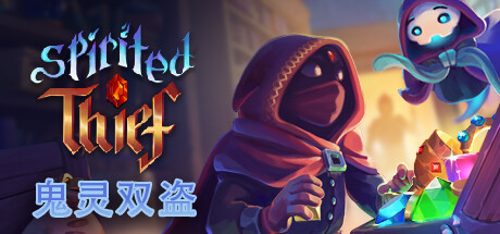 《鬼灵双盗 Spirited Thief》免安装绿色中文版