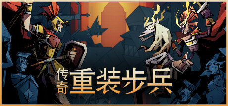 《传奇重装步兵 Legendary Hoplite》免安装绿色中文版