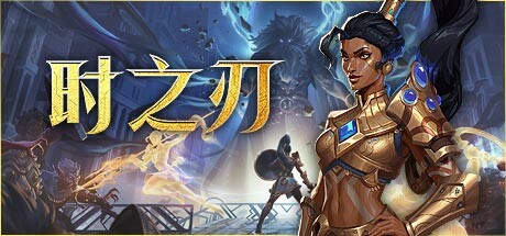 《时之刃 Lysfanga The Time Shift Warrior》免安装绿色中文版