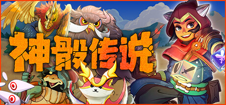 《神骰传说 Dicefolk》免安装绿色中文版