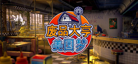 《废品大亨 Barn Finders》免安装绿色中文版