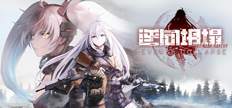 《逆向坍塌：面包房行动》免安装绿色中文版