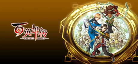 《百英雄传 Hundred Heroes》免安装绿色中文版