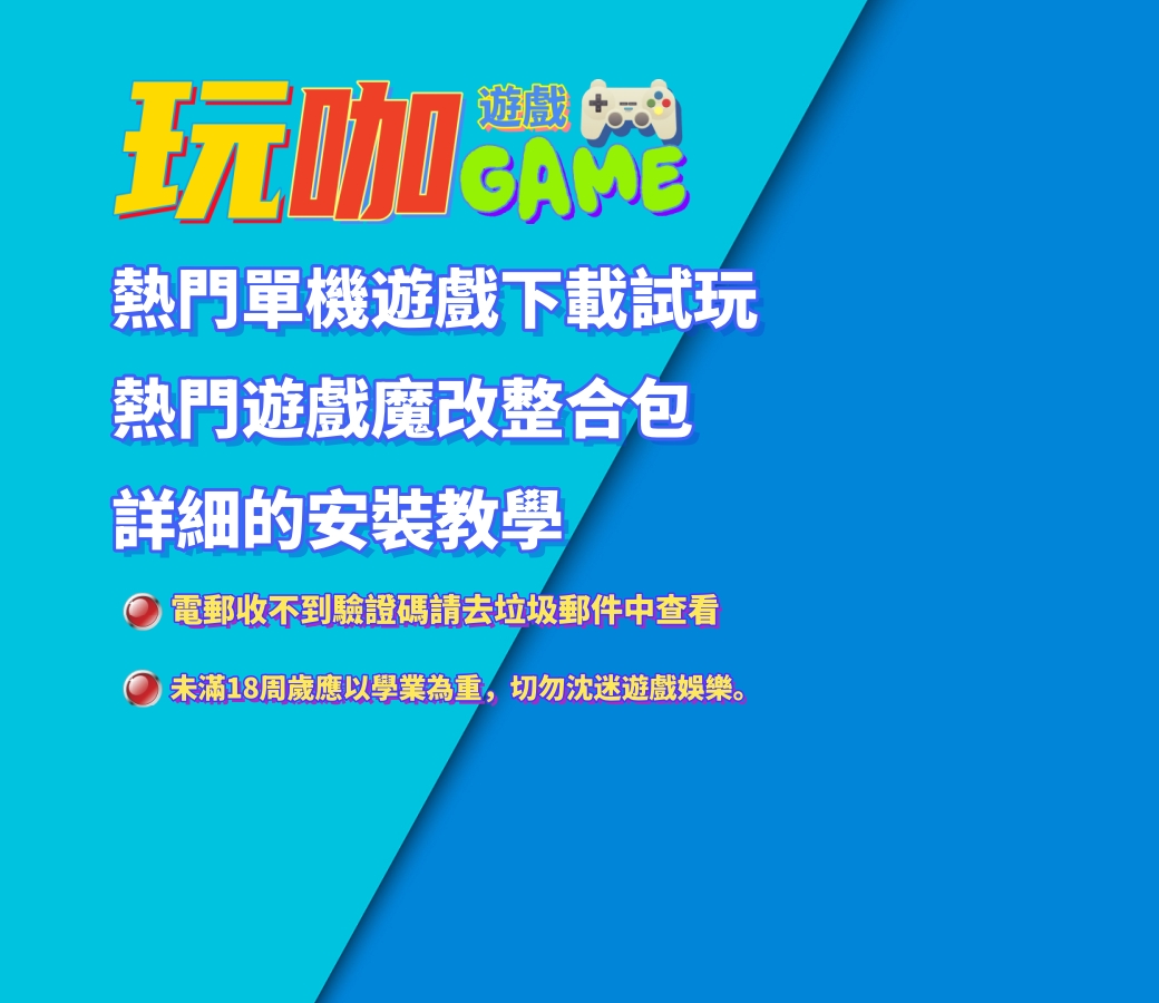玩咖游戏Game-单机游戏、绅士魔改资源