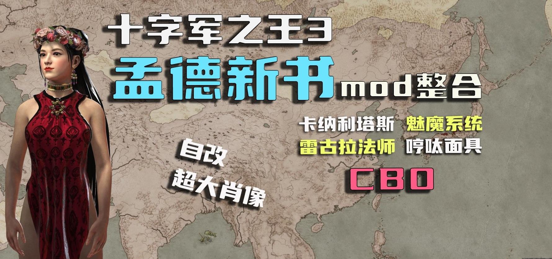 《十字军之王3 Crusader Kings III》邪恶魔改整合包