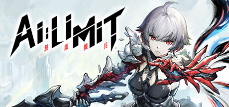 《AI LIMIT 无限机兵》免安装绿色中文版