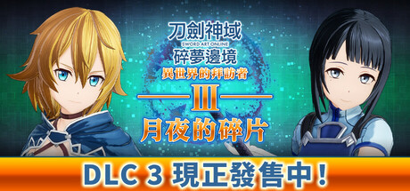 《刀剑神域 碎梦边境 SWORD ART ONLINE Fractured Daydream》免安装绿色中文版