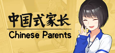 《中国式家长 Chinese Parents》免安装绿色中文版